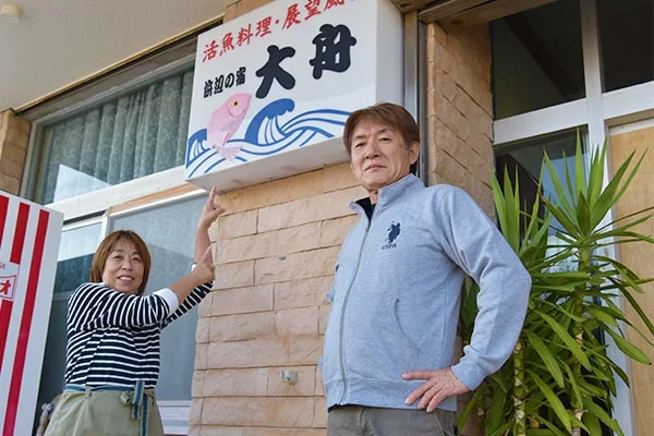 浜辺の宿 大舟の亭主と女将
