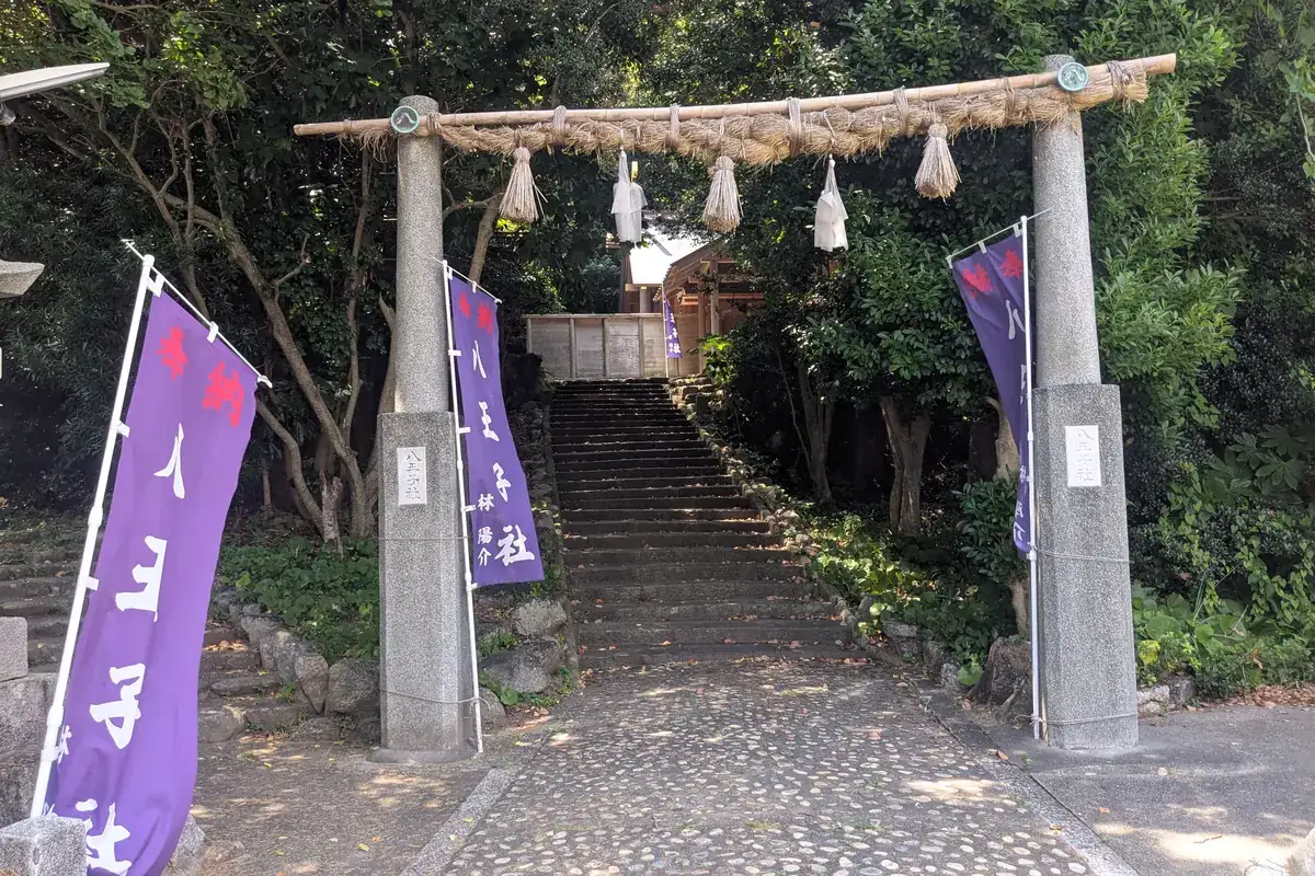八王子社の鳥居と紫の幟、参道の石段
