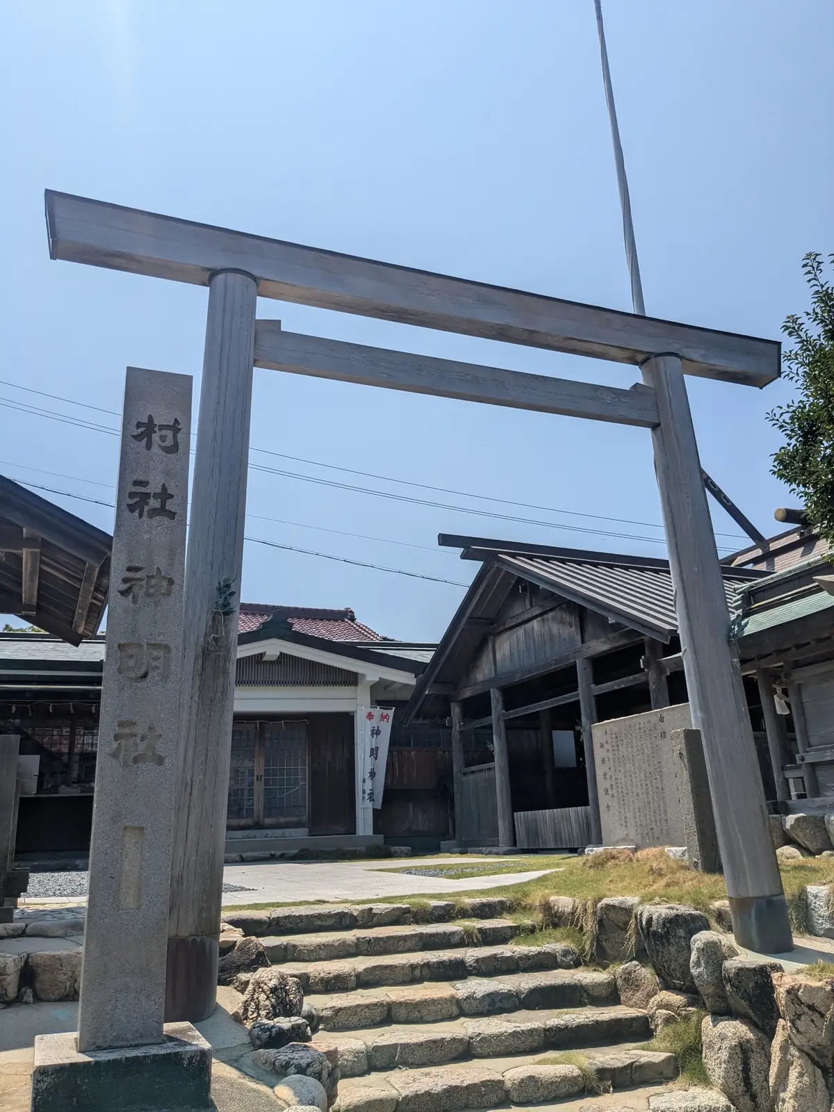 神明神社の社号標と鳥居、参道の石段